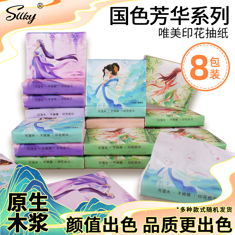 【8包】Sllky国风印花抽纸巾小包家用纸巾彩图案卡通儿童便携式纸巾