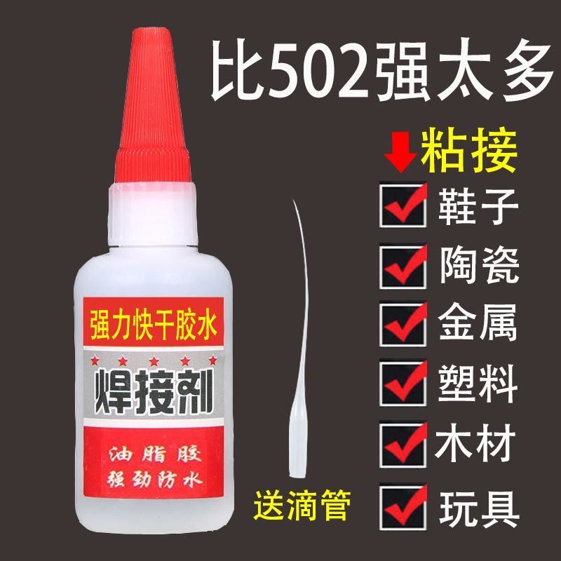 强力胶水比焊接剂油性胶水快干防水粘鞋子陶瓷金属塑料木材万能胶