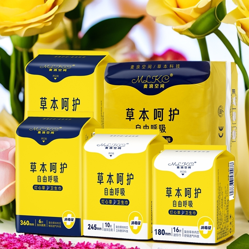 【主播推荐】灯心草益生菌消毒级卫生巾到手64片共7包