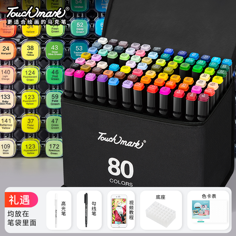 泰驰马克Touchmark经典T3马克笔/80色油性马克笔美术专用