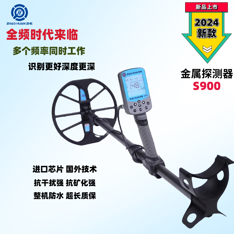 召唤者S900精准金属探测器 整机防水 户外多频灵敏度寻宝