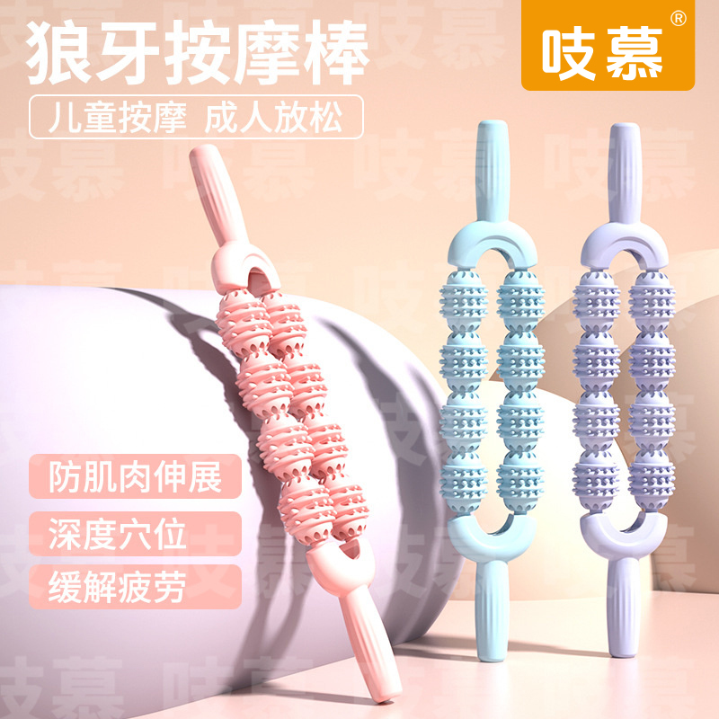 吱慕【粉丝福利】成人儿童按摩棒手持式肌肉放松器小腿瑜伽狼牙棒