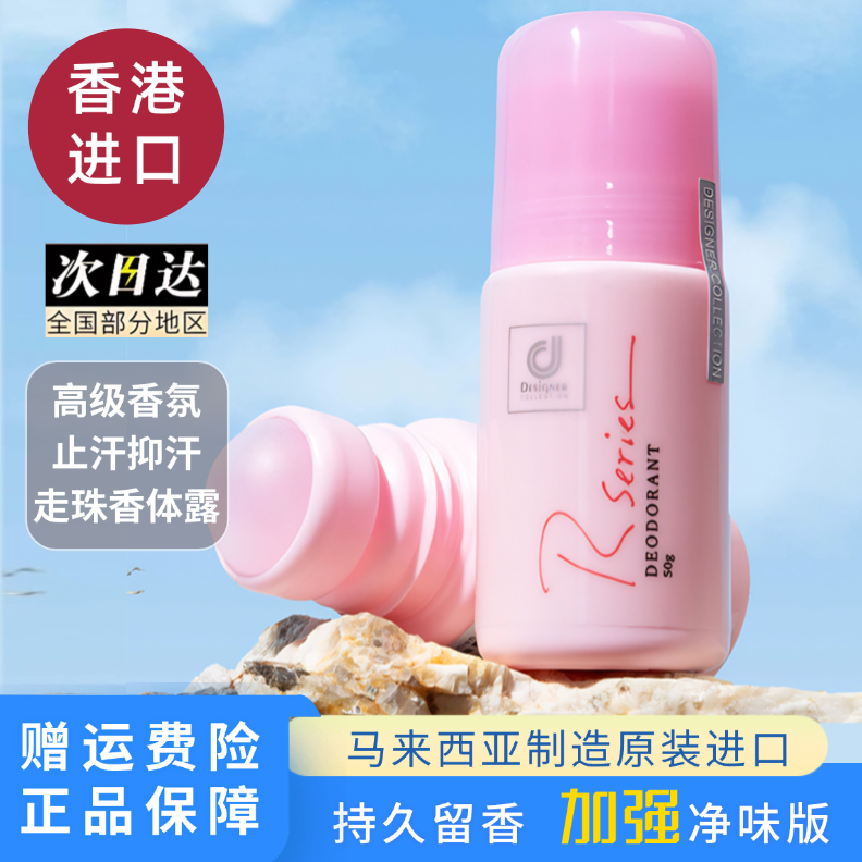 香港正品科士威浪漫香身剂香体走珠露女止汗露持久腋下去异味50g