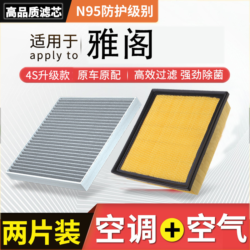 肖师傅适配【本田雅阁】空调滤芯油性空气滤芯汽车原厂升级八代