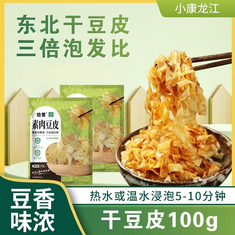 【小康龙江】 素肉豆皮 100g*12袋