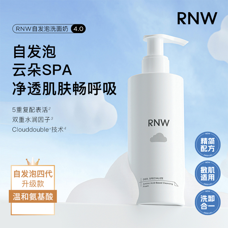 【官方旗舰】rnw洗面奶氨基酸清洁保湿自发泡洁面泡深层清洁卸妆慕