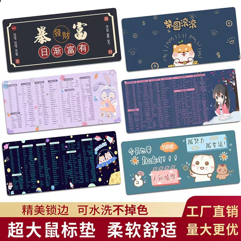 超大号快捷键鼠标垫男女生游戏电竞学生卡通桌垫加厚cad快捷键垫