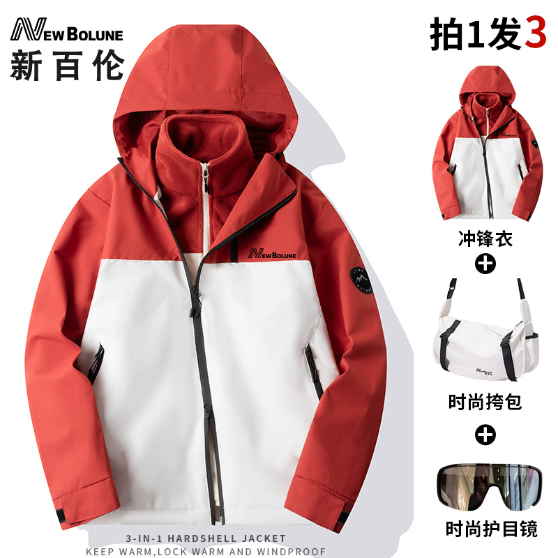 新百伦秋冬季冲锋衣男款防风防水三合一女款户外情侣时尚运动外套