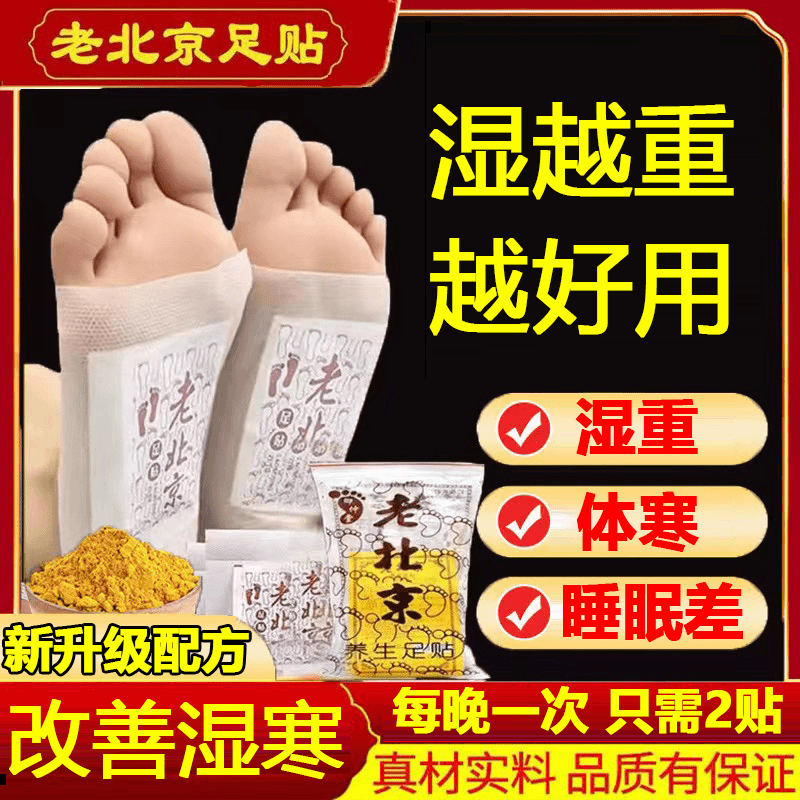 老北京艾草足贴生姜贴脚底贴老北京足贴艾叶艾草贴足贴艾灸睡眠贴