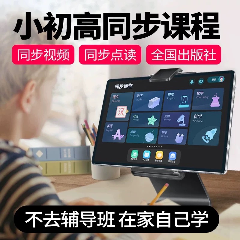2025款学习机平板电脑二合一小学1-6年级小学生专用全功能家教机