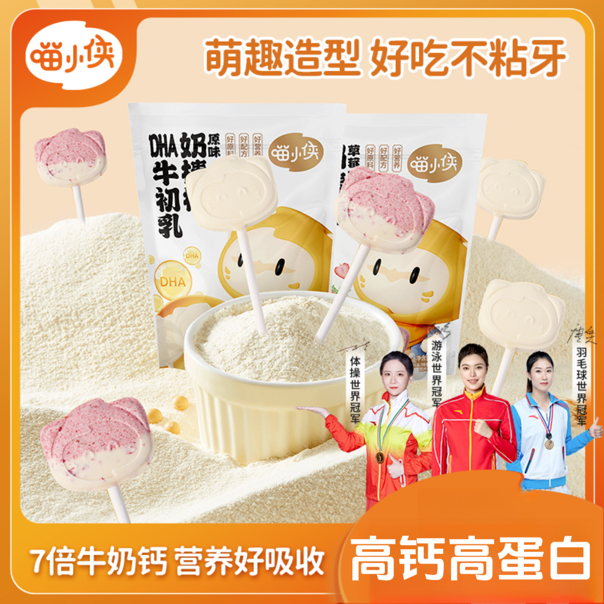 喵小侠益生菌DHA藻油益生元牛初乳奶棒棒 高钙高蛋白添加  40g/包