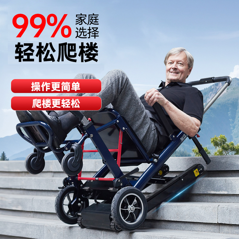 owhon老人爬楼机可爬楼梯老年人上下楼神器电动上下楼全自动爬楼