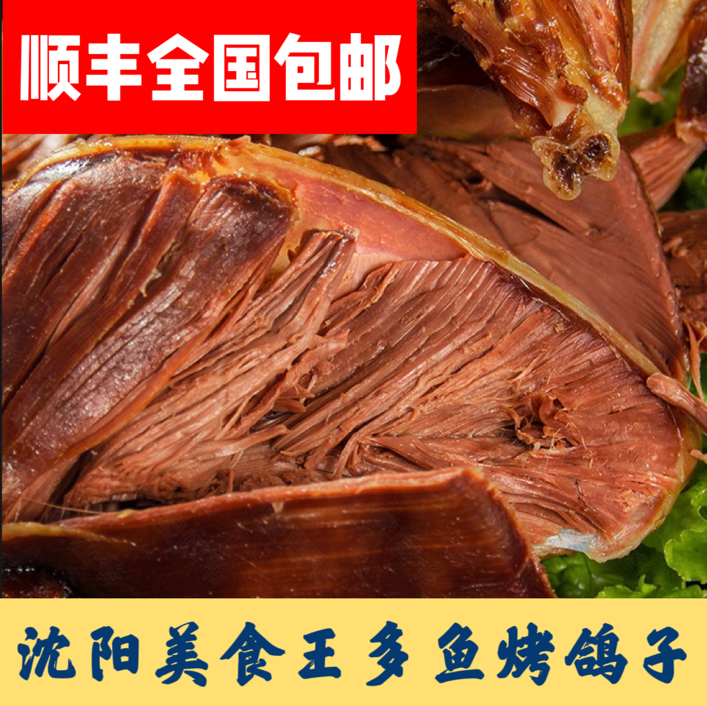 王多鱼烧鸽子3只/5只/10只