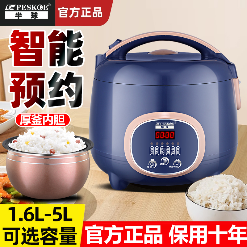peskoe/半球电饭煲家用迷你1-2人智能预约多功能1.6-5L宿舍电饭锅