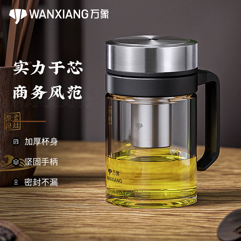 万象玻璃泡茶杯 带把手办公杯家用大容量水杯 加厚便携带过滤高档