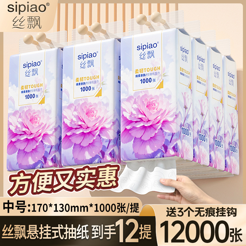 丝飘12提悬挂式抽纸12000张牡丹花开挂抽纸印花巾整箱面巾纸by