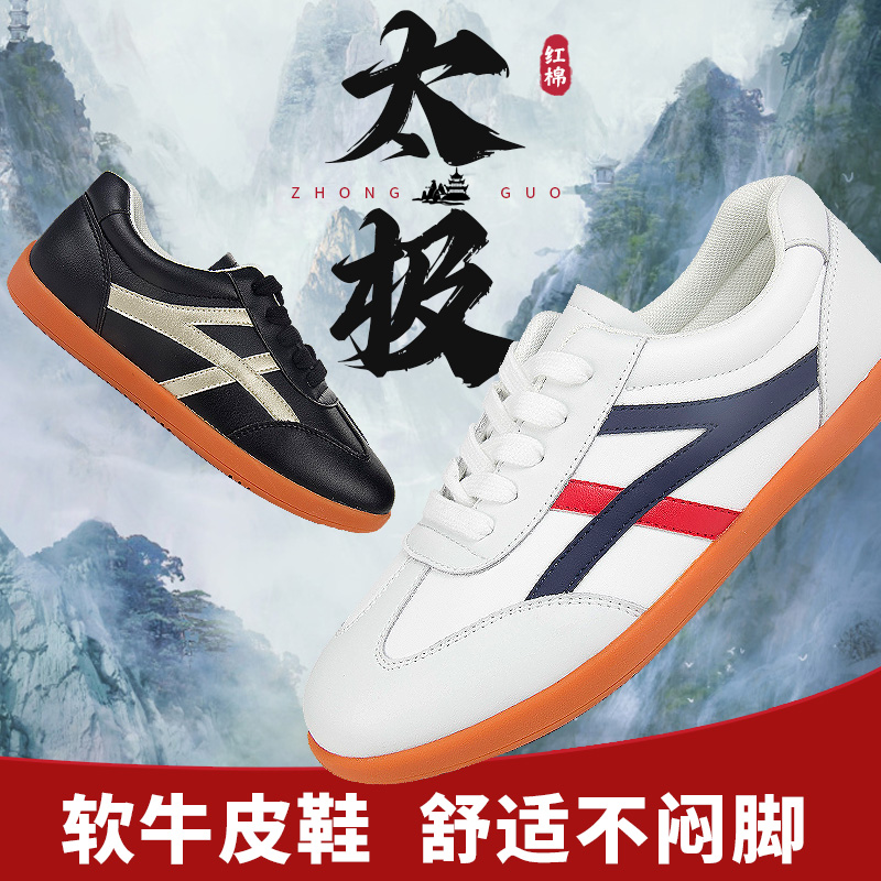 太极鞋男女款真皮牛筋底运动鞋武术鞋软牛皮太极拳练功透气舒适鞋