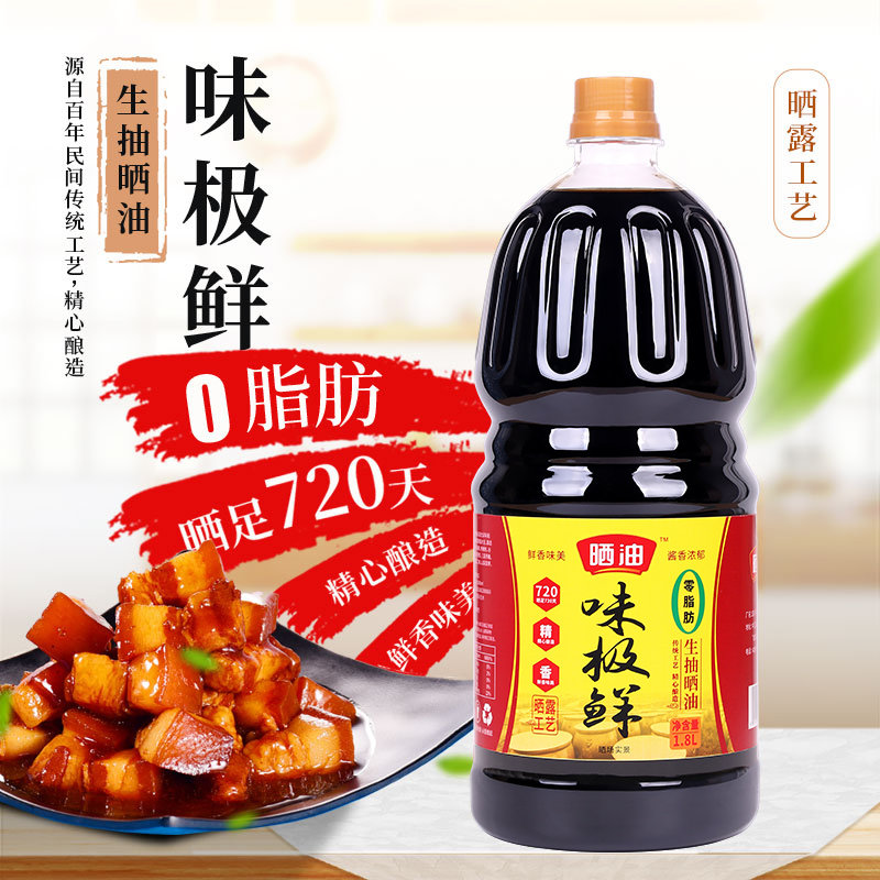 味极鲜生抽1.8L装大桶家用酿造酱油提鲜凉拌食堂炒菜厨房调味蘸酱