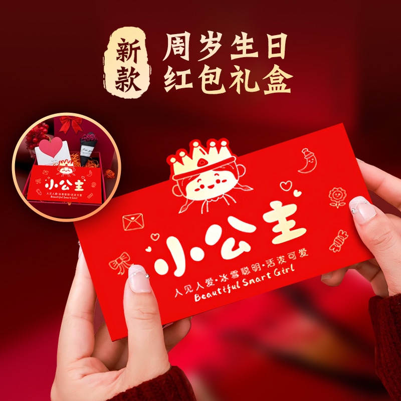 小孩生日红包仪式感生日红包礼盒小公主生日快乐送女儿周岁礼物