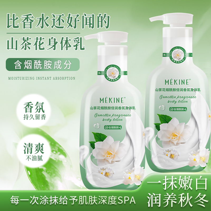 【1瓶2斤装】山茶花烟酰胺香氛身体乳补水保湿持久留香嫩白清爽滋润