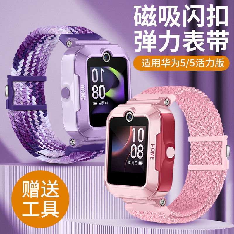 适用华为儿童手表5表带5活力版KTY-L10磁吸闪扣弹力加长版手腕链