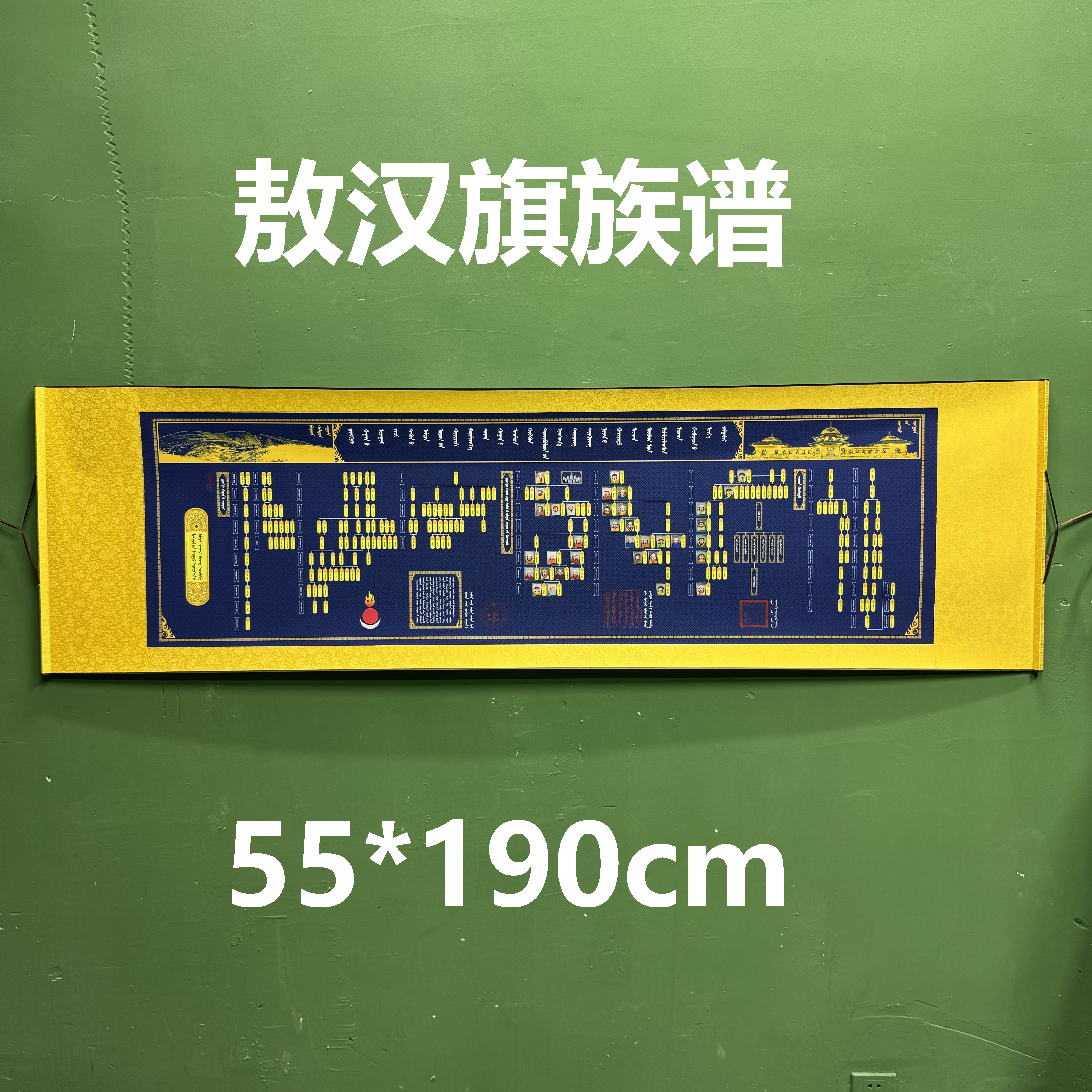 敖汉旗蒙古元素族谱装饰画家里挂画客厅壁画挂墙画装饰品民族风