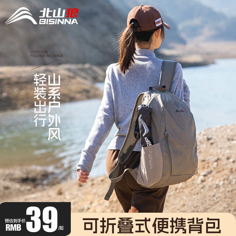 北山狼户外折叠登山包轻量化运动双肩包男女便携背包单肩露营徒步
