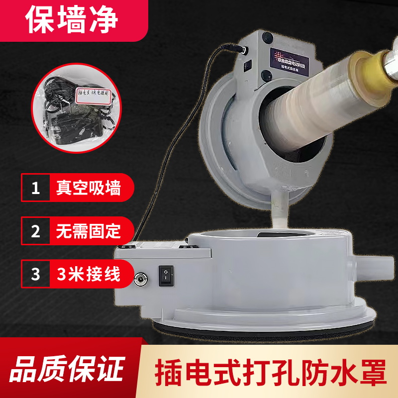 水钻磨接水吸盘空调打孔过墙眼接水防水防尘袋电动真空接水接灰器