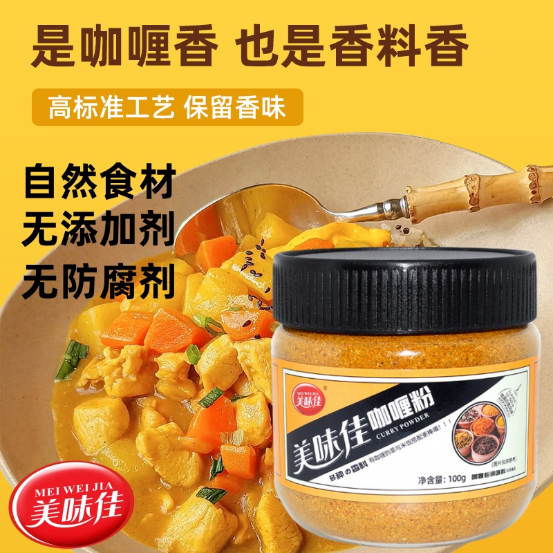 美味佳无添加咖喱粉正宗泰式黄咖喱粉浓郁原味不辛辣家用调味料