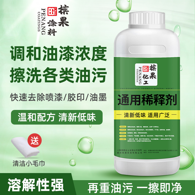 通用型环保稀释剂稀释液油漆稀料胶印去除剂醇酸硝基漆松香水
