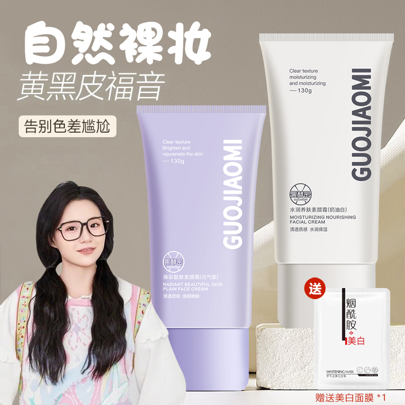 【小鱼海棠】素颜霜亮白遮瑕保湿补水防水防汗不脱妆懒人霜女男正品