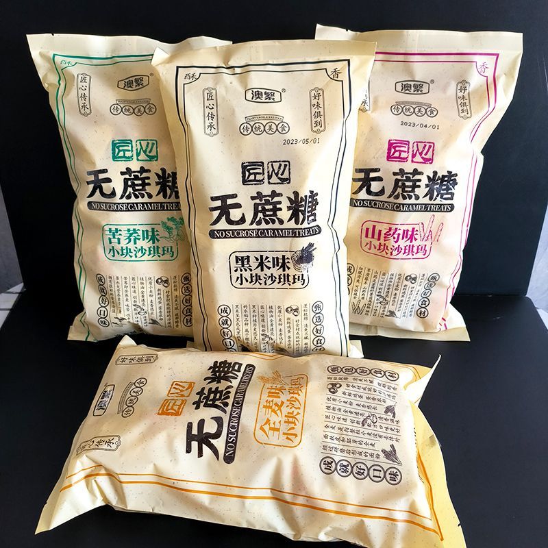 澳繁匠心小块沙琪玛388g无蔗糖黑米味山药网红零食点心早餐小包装