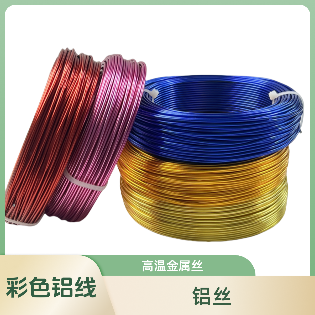 2mm彩色铝线DIY手工工艺品盆景灯饰空气凤梨园艺花卉创意编织材料