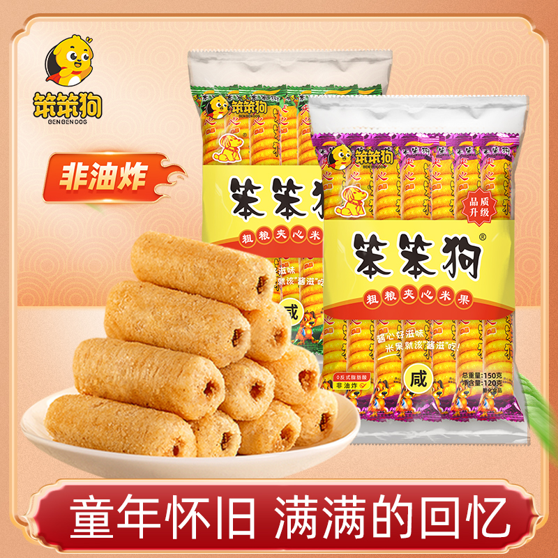 【笨笨狗经典米果】粗粮添加开袋即食非油炸小包怀旧零食营养美味