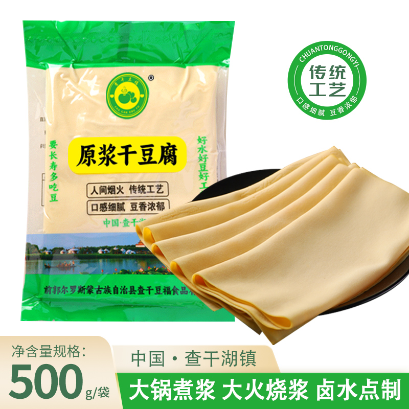顺丰冷链(查干豆福)传统工艺东北卤水原浆干豆腐500克/袋