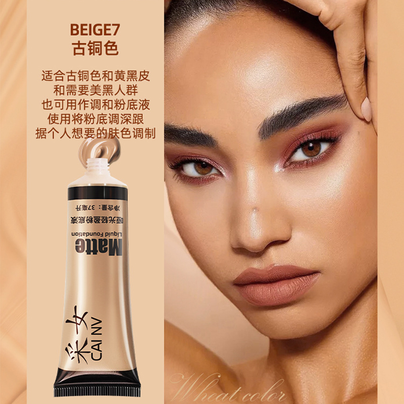 新疆西藏包邮黄黑皮哑光遮瑕粉底液欧美黑人妆小麦肤色深肤持久
