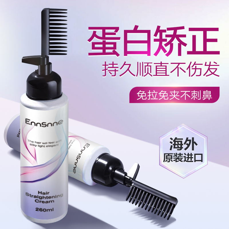 进口蛋白矫正直发膏免拉头发柔顺剂不伤发家用洗拉直软化剂一梳直
