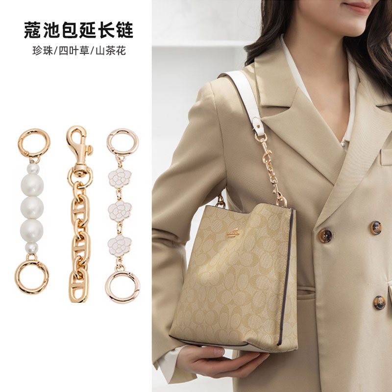 奢品名优适用蔻驰mollie水桶包延长链珍珠 coach腋下包肩带改造