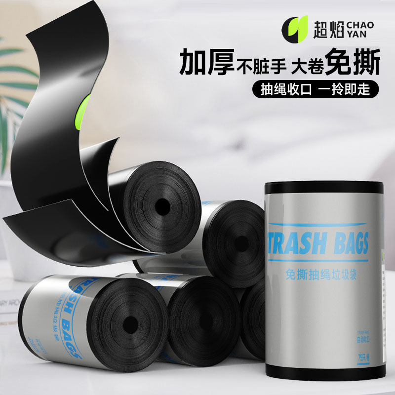 超焰抽绳加厚免撕垃圾袋大卷黑色自动收口不脏手家用平口垃圾袋
