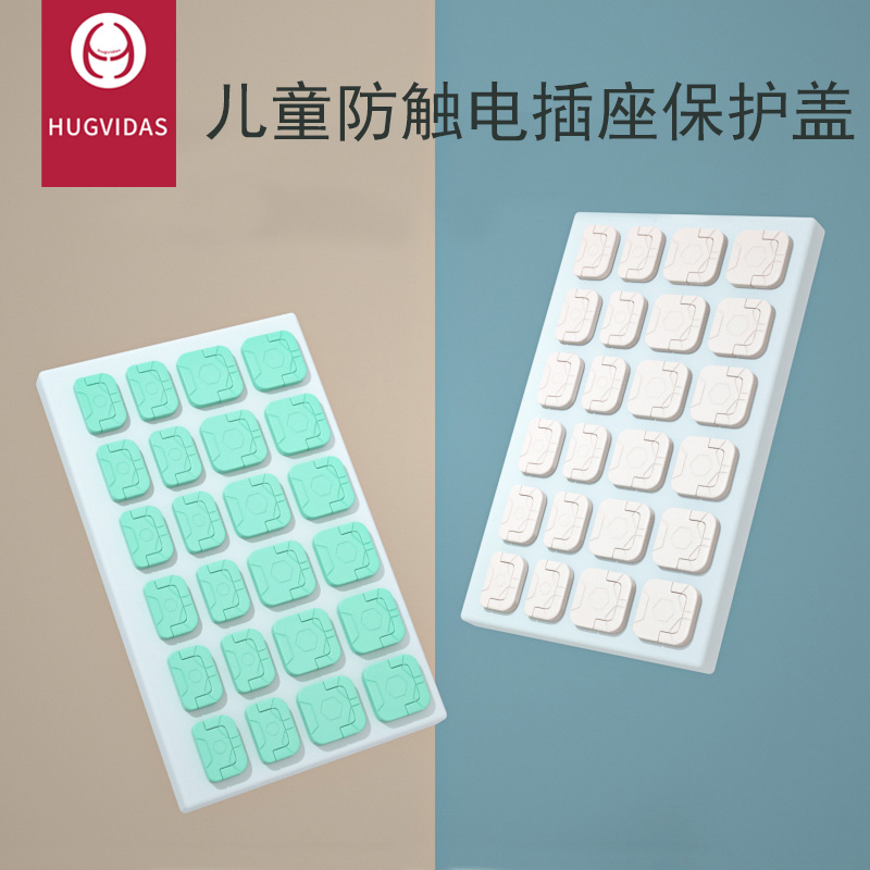 hugvidas插座保护盖儿童防触电宝宝电源插孔插板孔罩套插头安全塞