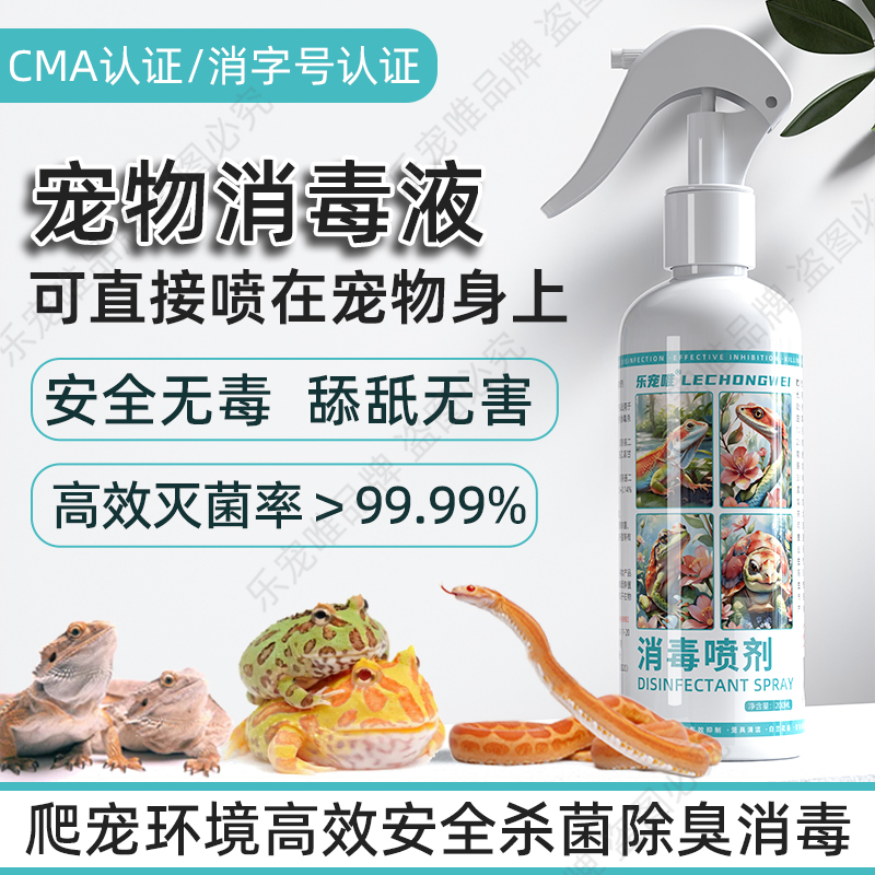 f10宠物消毒液爬宠除臭剂F10消毒杀菌可舔食爬宠蜥蜴蛇专用消毒液