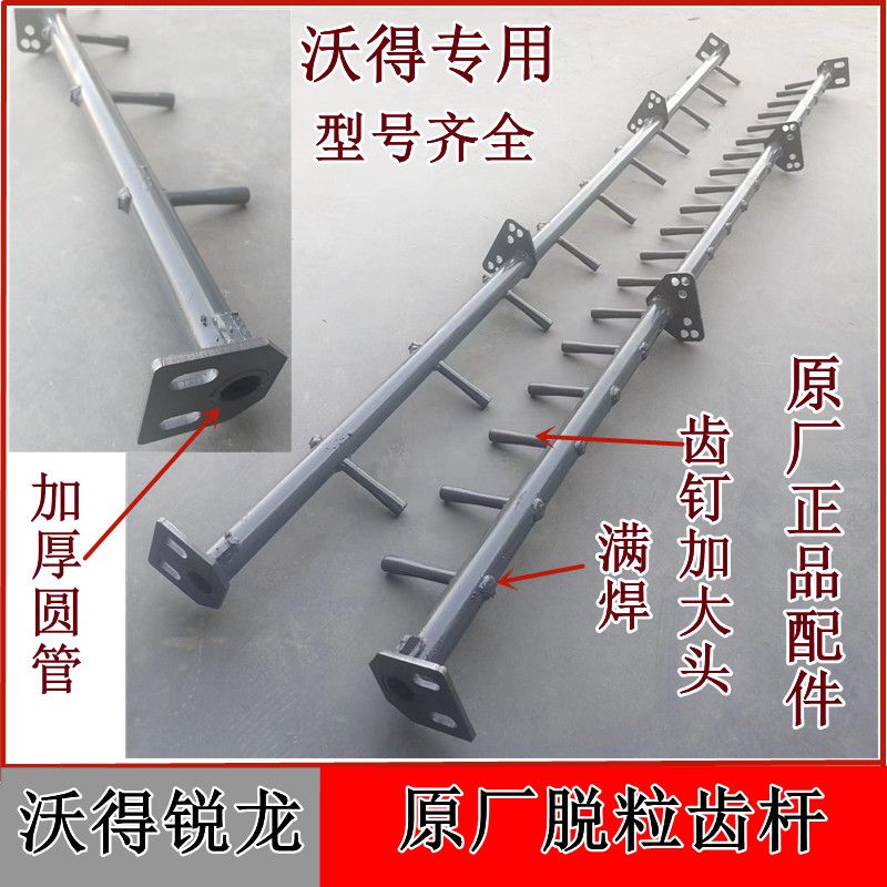 沃得锐龙收割机配件脱粒齿杆原车配套加大头脱粒齿钉齿杆原厂配件