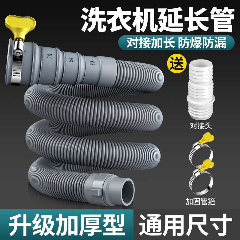 洗衣机排水管延长通用二合一加长全自动滚筒下水软管密封出水管