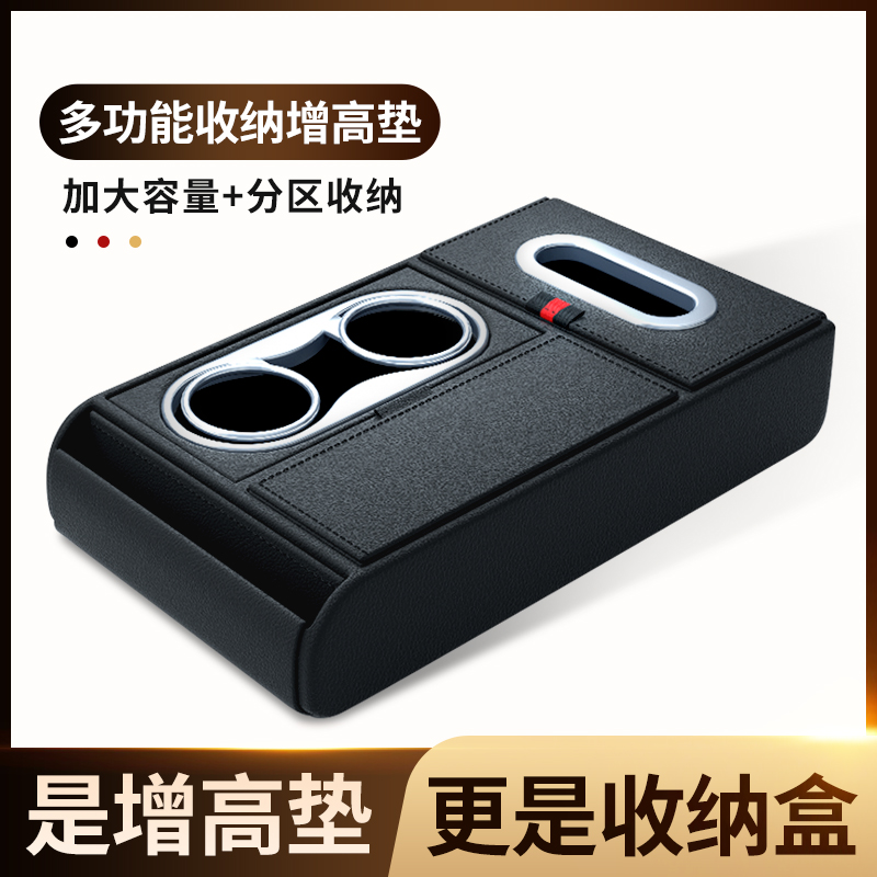 汽车中央扶手箱2025新款收纳盒汽车扶手箱增高垫增高车载纸巾盒