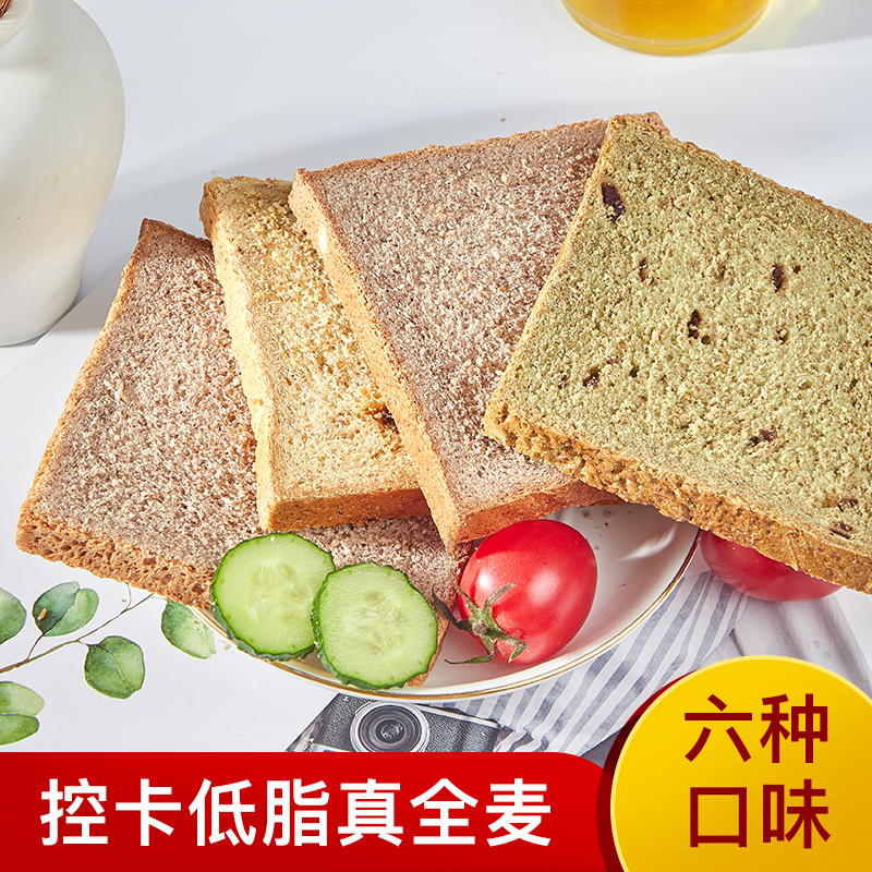 【优选】全麦面包糕点吐司整箱早餐无添加糖粗粮低脂80g/袋多口味