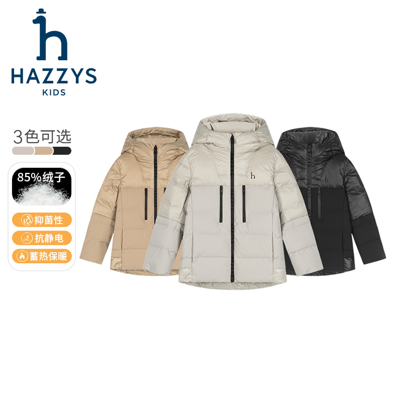 Hazzys/哈吉斯品牌童装【达人专属】男童羽绒服简洁款连帽保暖秋冬
