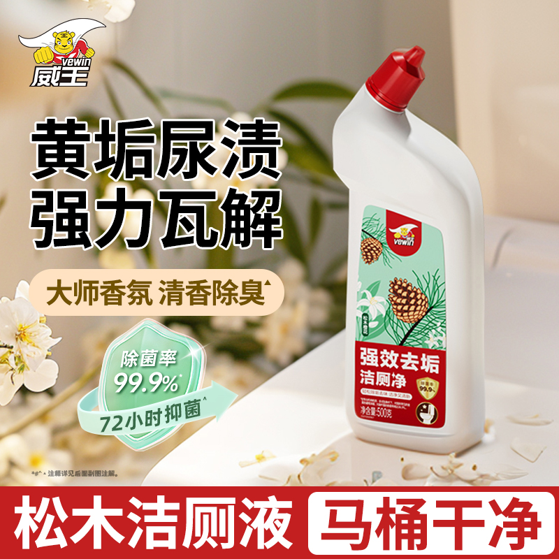 威王松木洁厕洁厕灵马桶清洁剂厕所除垢清洁剂马桶清洁剂除臭留香