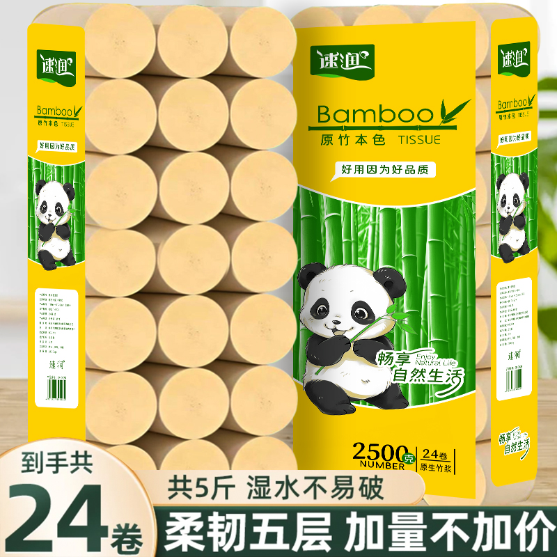 速润【5斤24卷】实惠大卷纸家用加厚干湿两用亲肤厕纸实惠装厕纸