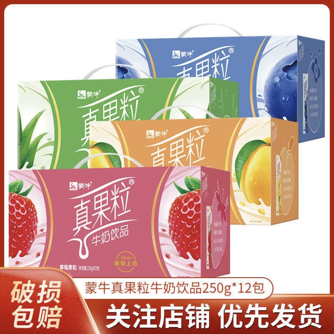 <新货>蒙牛真果粒牛奶饮品250ml*12盒整箱优质全脂学生营养早餐奶