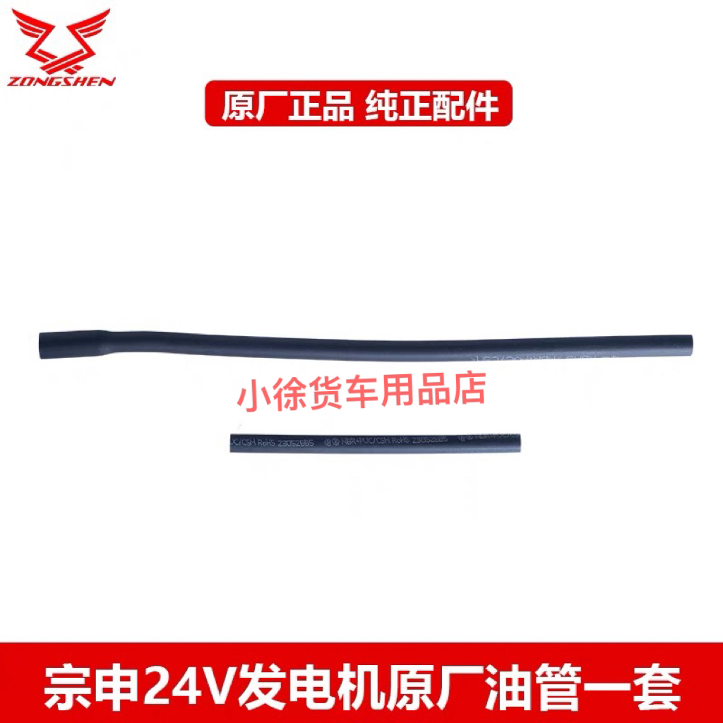 宗申24V发电机整机全套油管宗申原厂油箱大小头油管，化油器油管